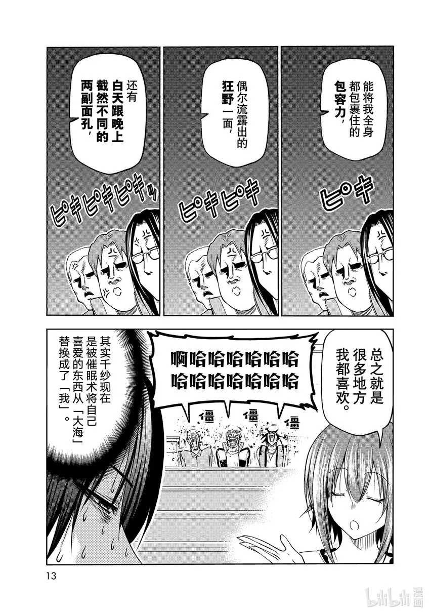 74 Hypnosis Crisis 催眠危机 第10页