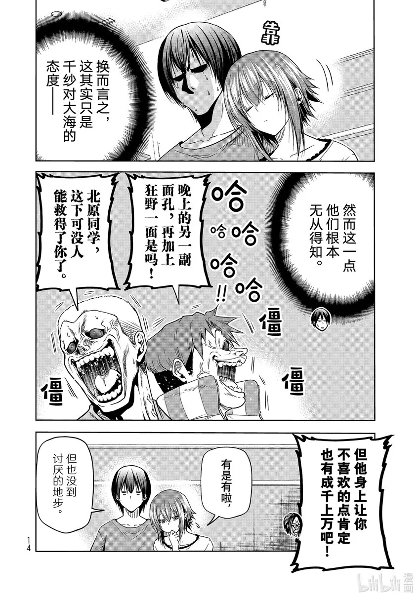 74 Hypnosis Crisis 催眠危机 第11页