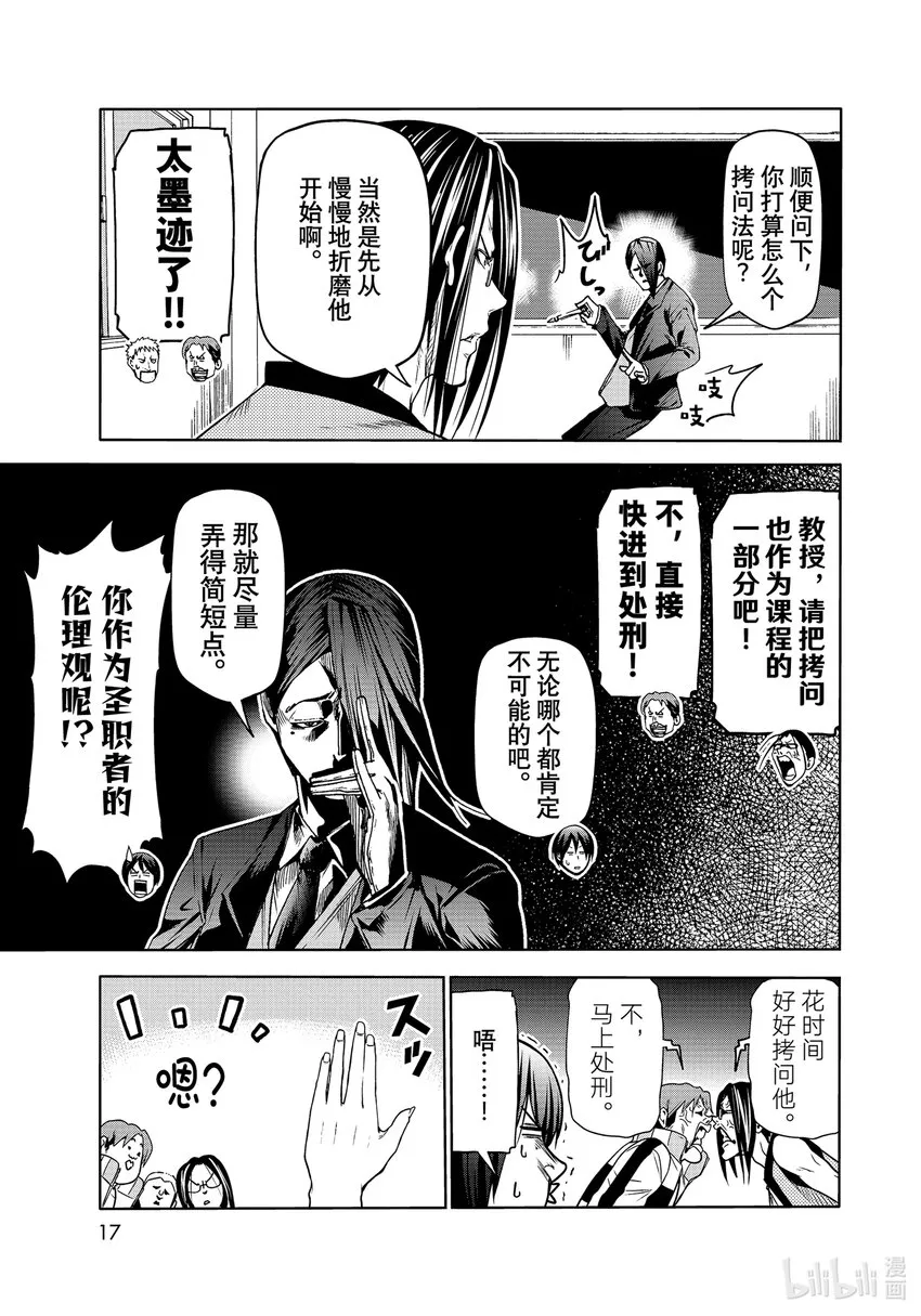 74 Hypnosis Crisis 催眠危机 第14页