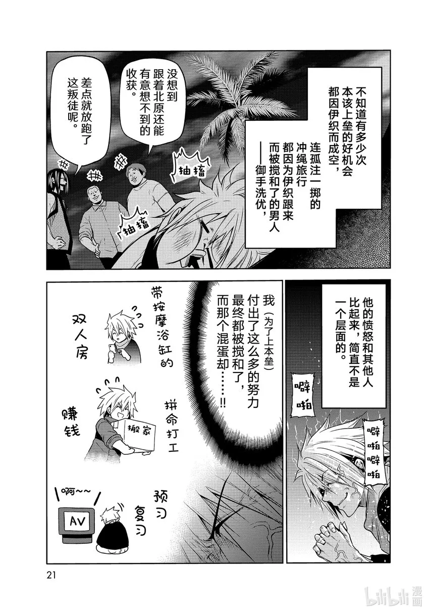 74 Hypnosis Crisis 催眠危机 第18页