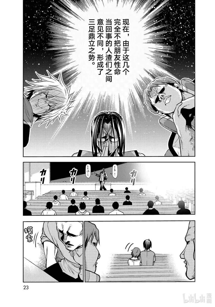 74 Hypnosis Crisis 催眠危机 第20页