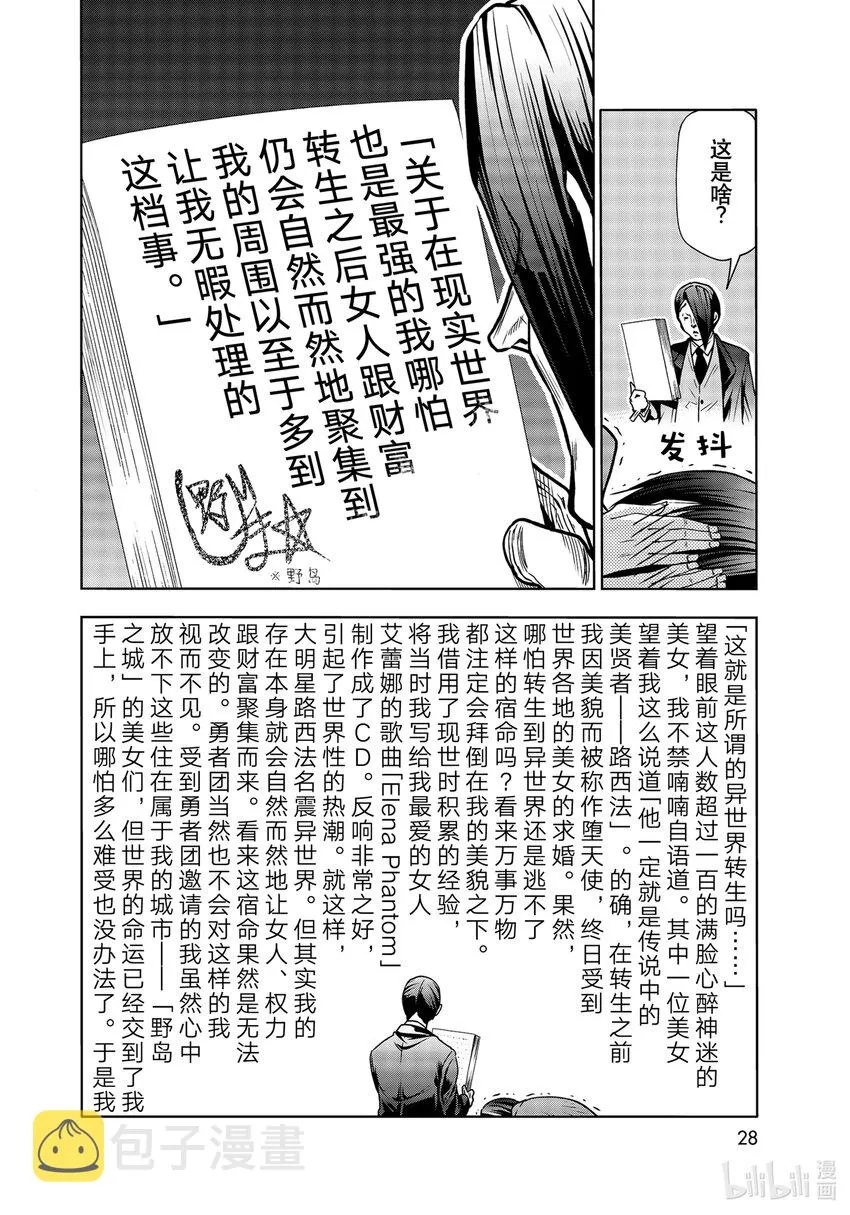 74 Hypnosis Crisis 催眠危机 第25页