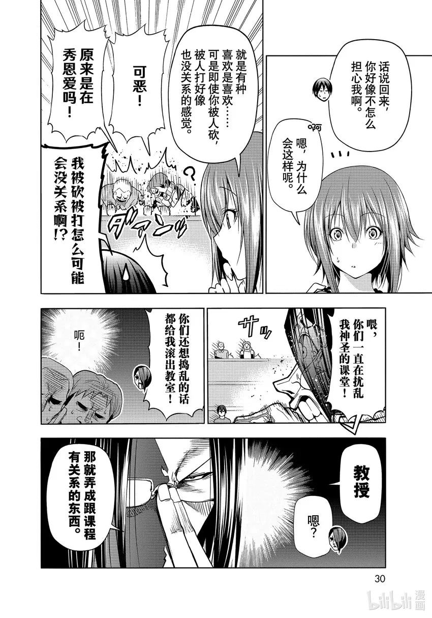 74 Hypnosis Crisis 催眠危机 第27页