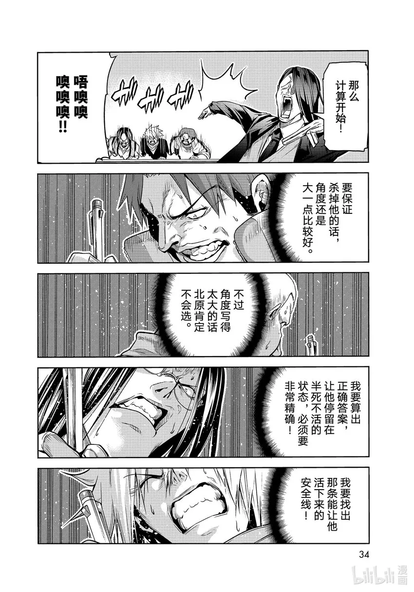 74 Hypnosis Crisis 催眠危机 第31页