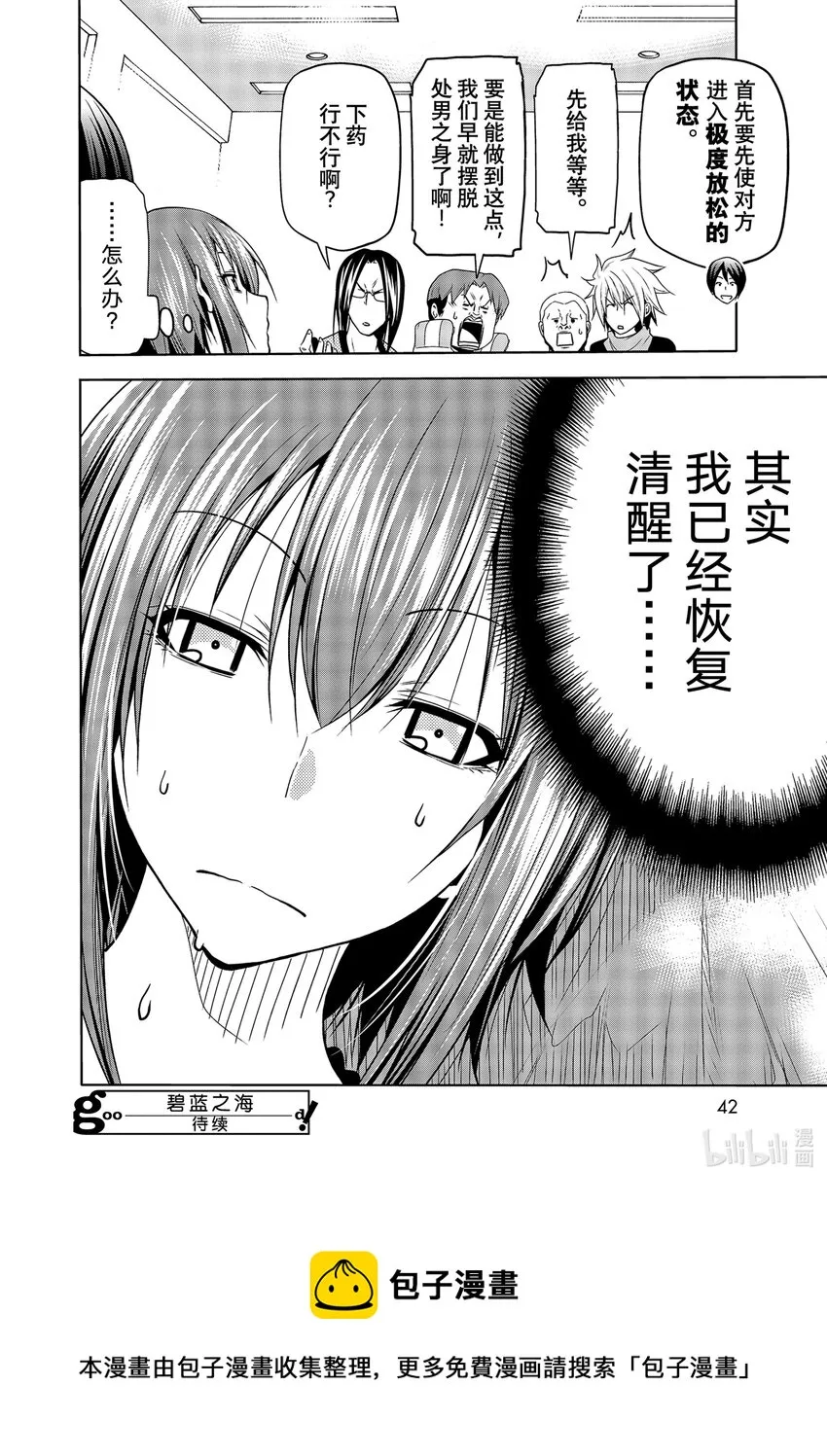 74 Hypnosis Crisis 催眠危机 第39页