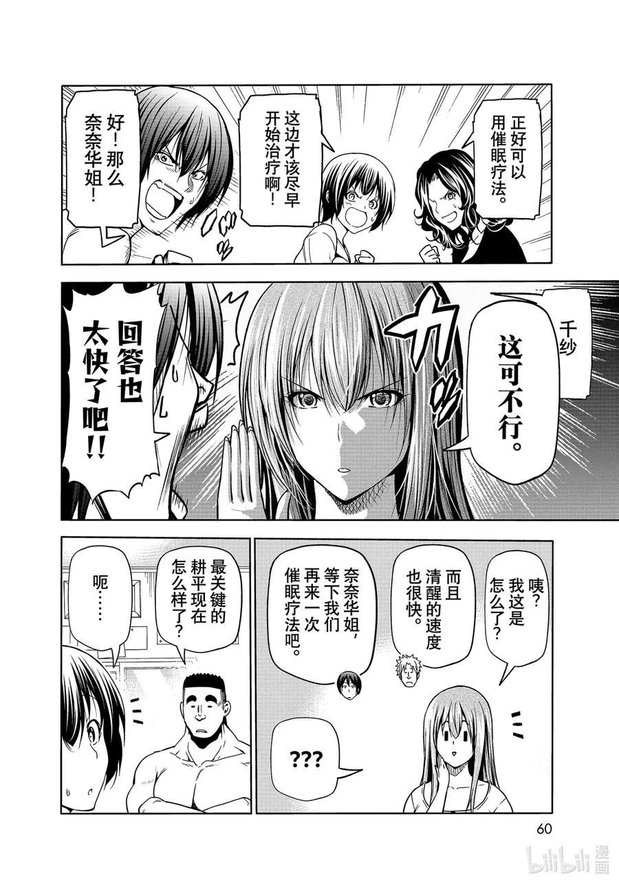 73 改推挑战 第24页