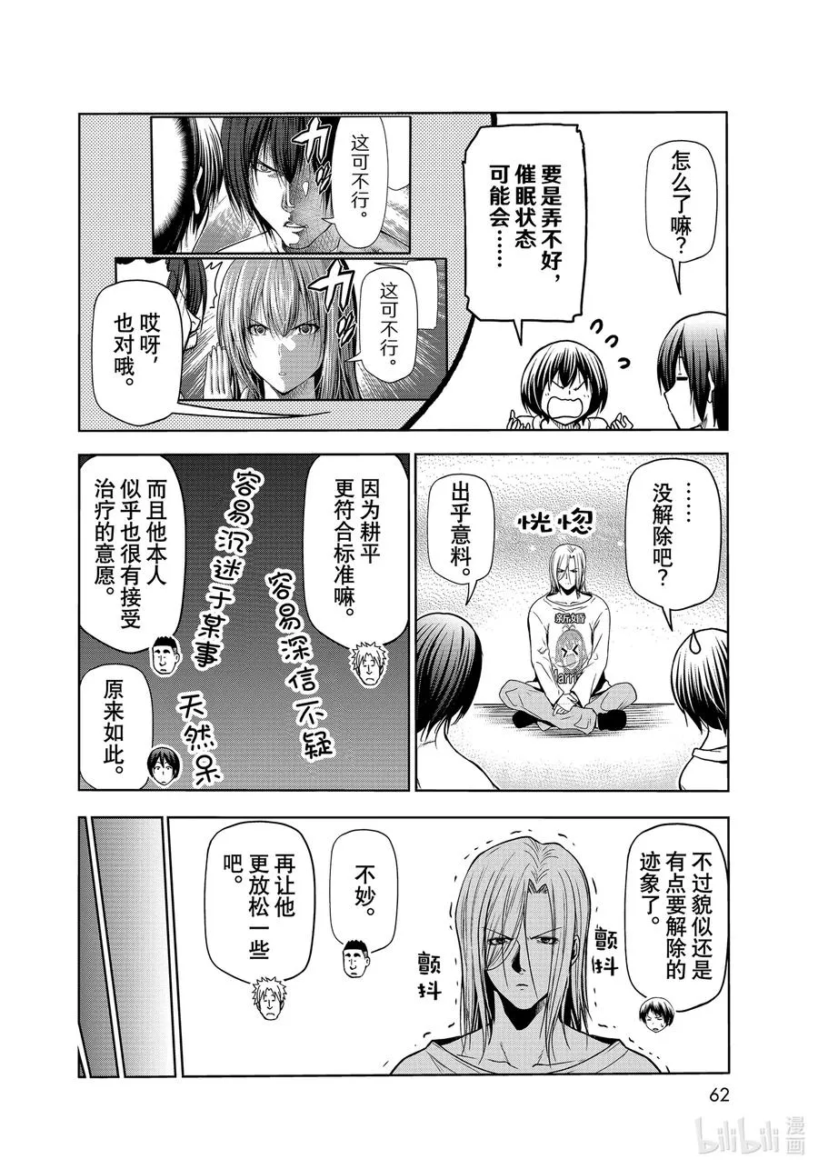 73 改推挑战 第26页