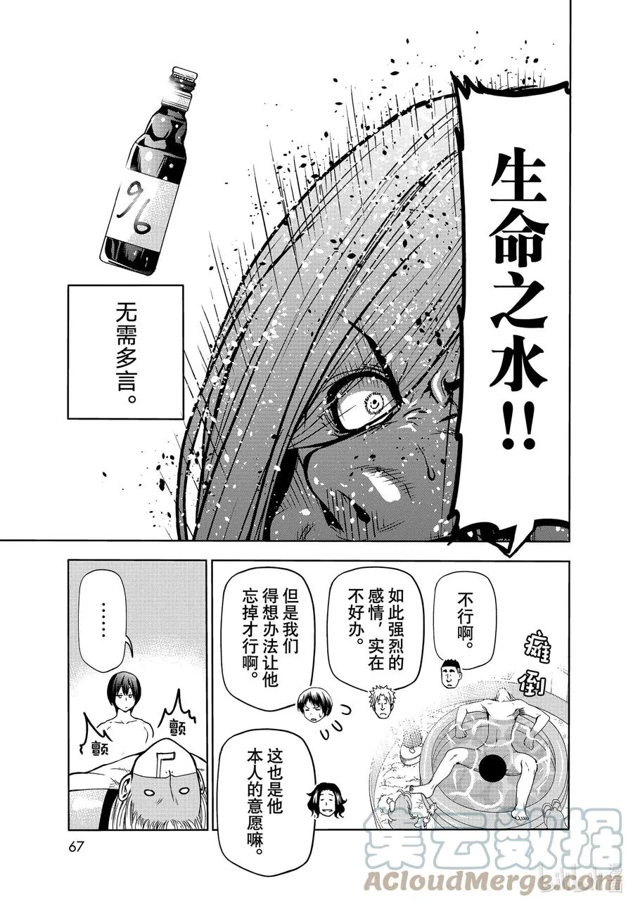 73 改推挑战 第31页