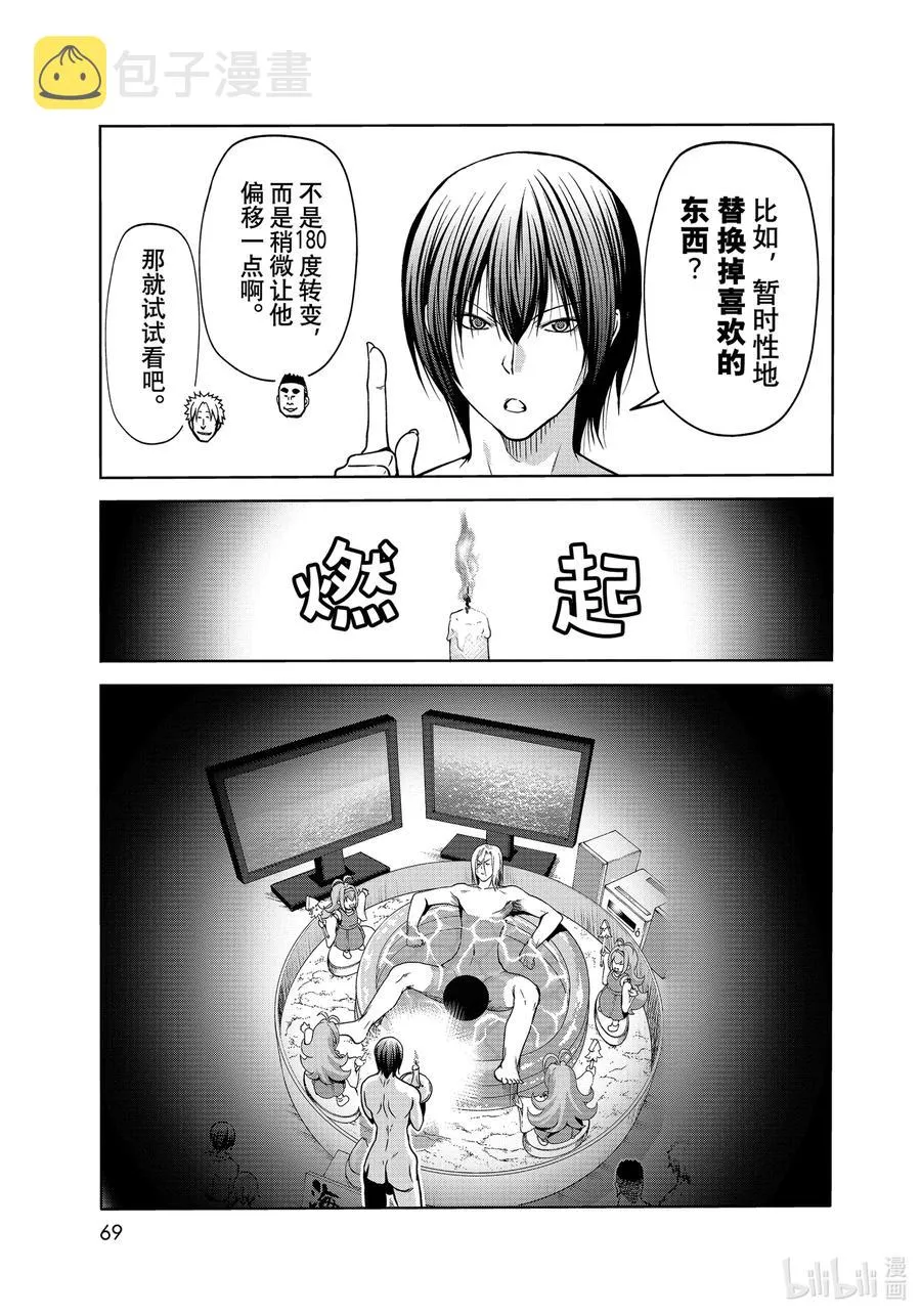 73 改推挑战 第33页