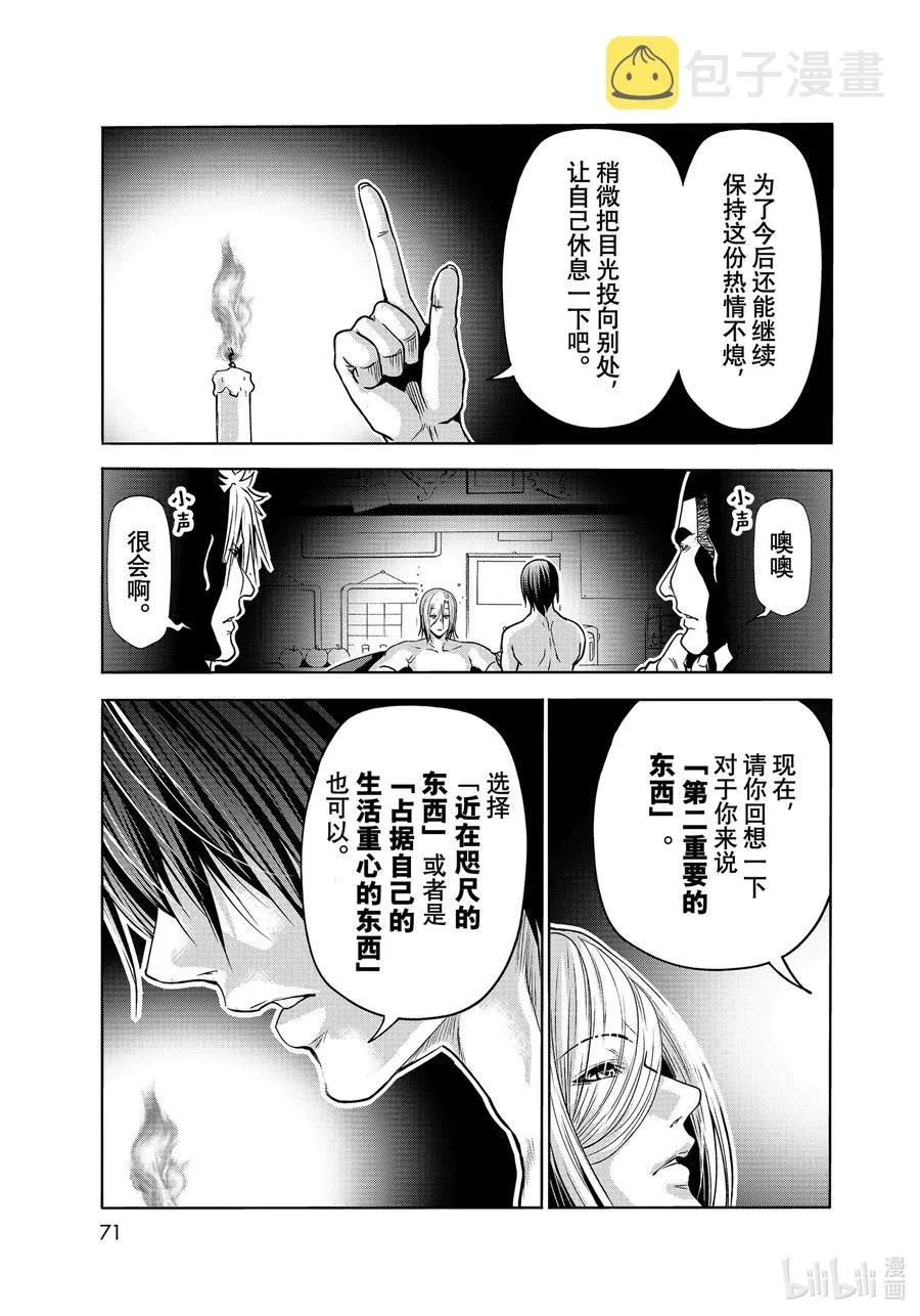 73 改推挑战 第35页