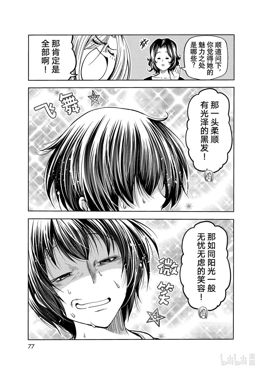 73 改推挑战 第41页