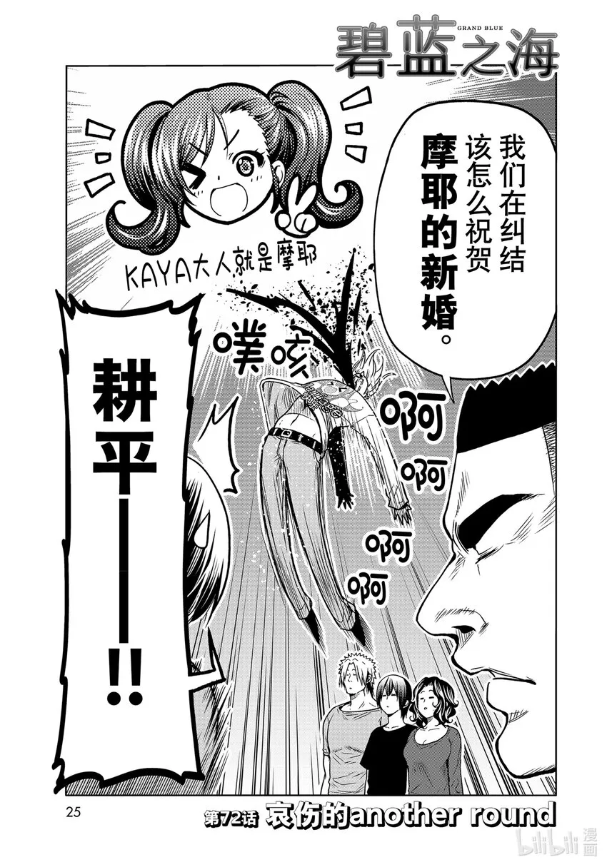72 哀伤的another round 第3页
