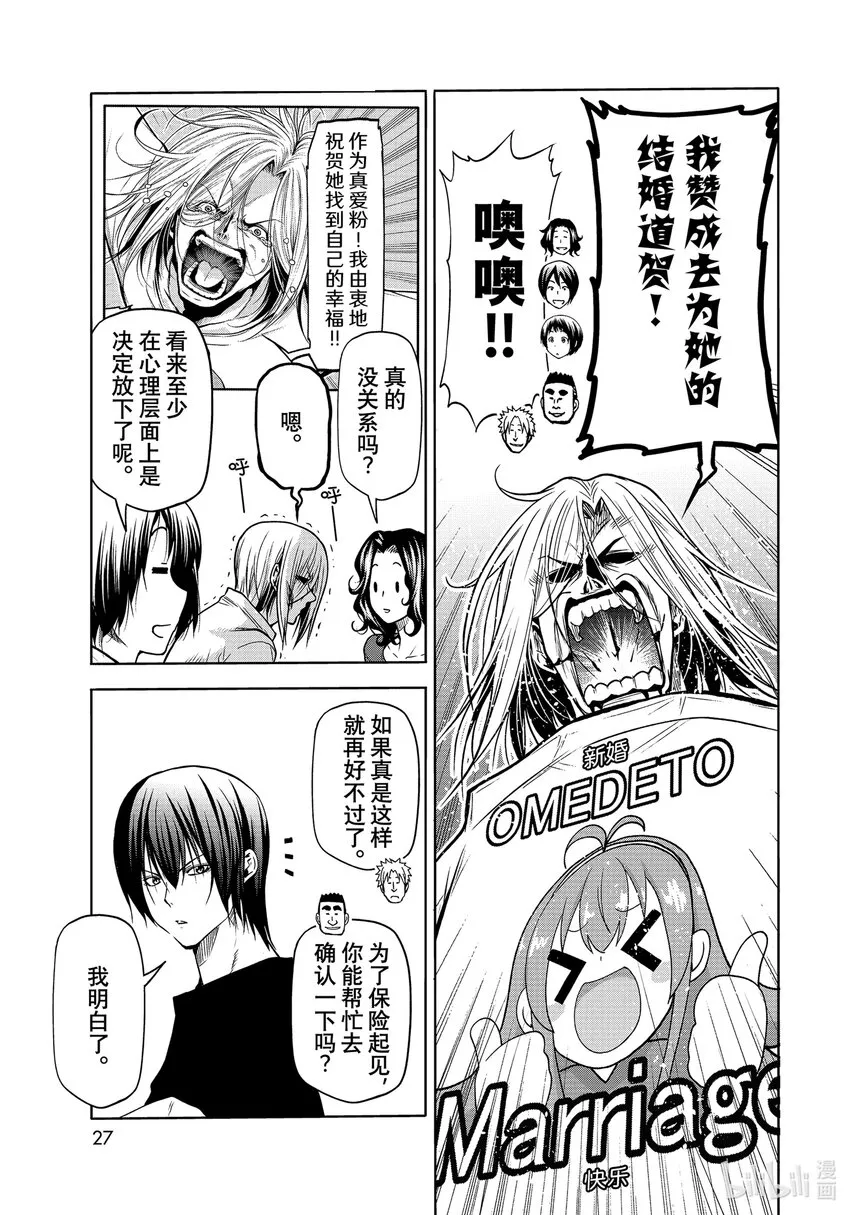 72 哀伤的another round 第5页