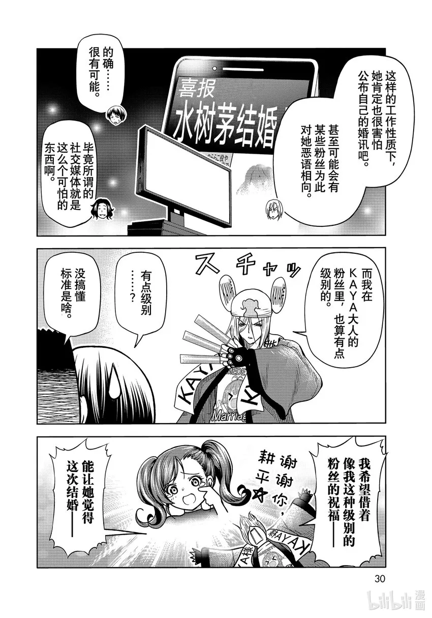 72 哀伤的another round 第8页