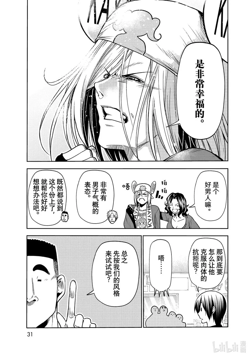 72 哀伤的another round 第9页