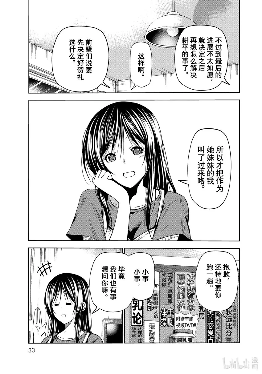 72 哀伤的another round 第11页