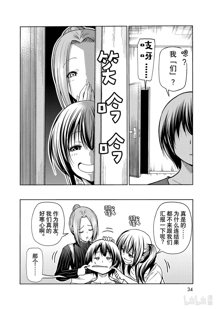 72 哀伤的another round 第12页
