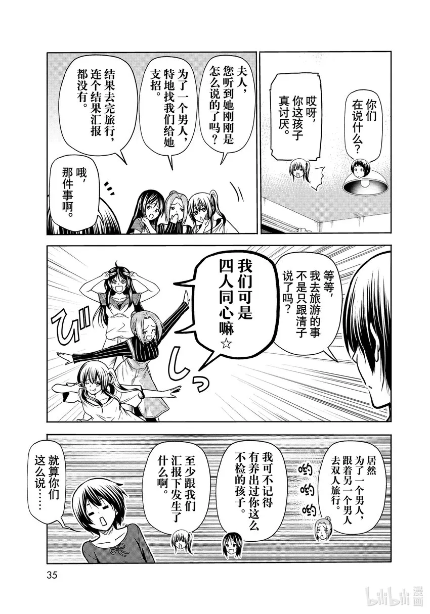 72 哀伤的another round 第13页