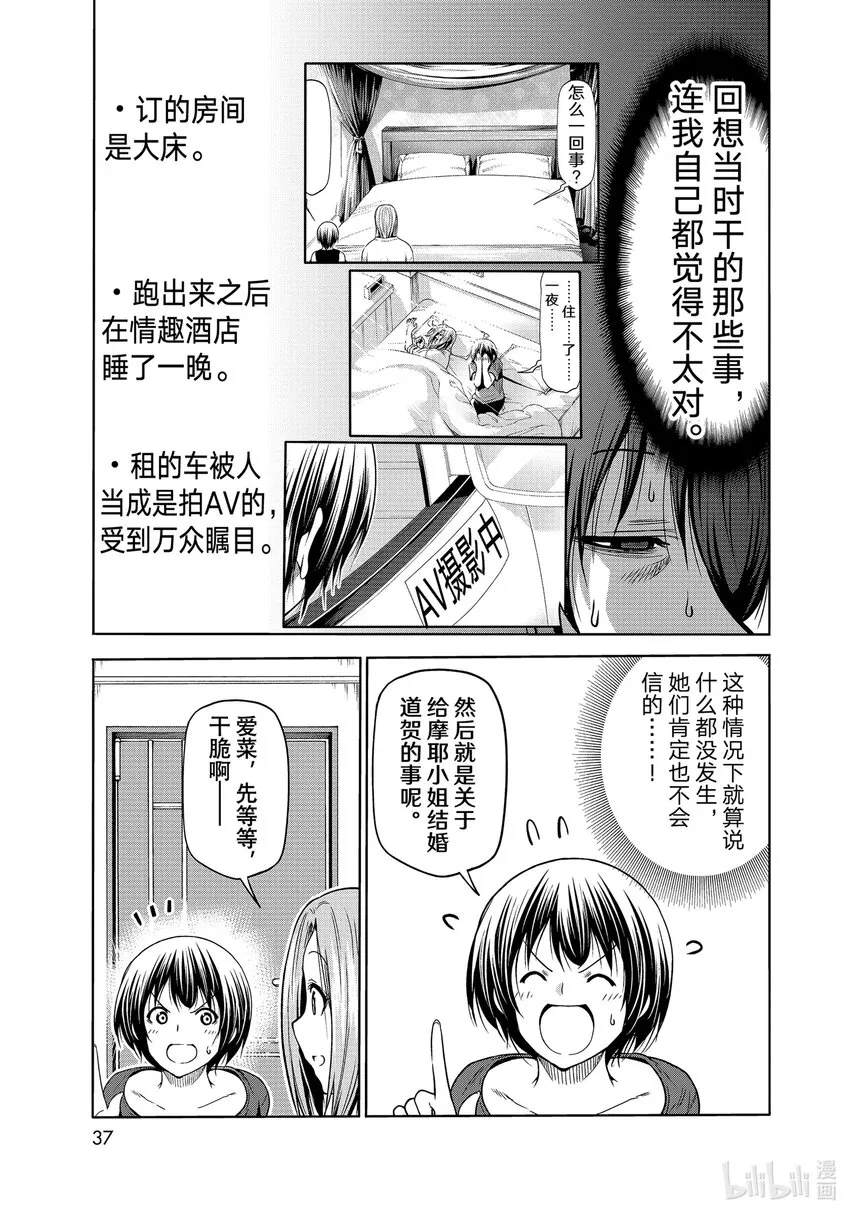 72 哀伤的another round 第15页