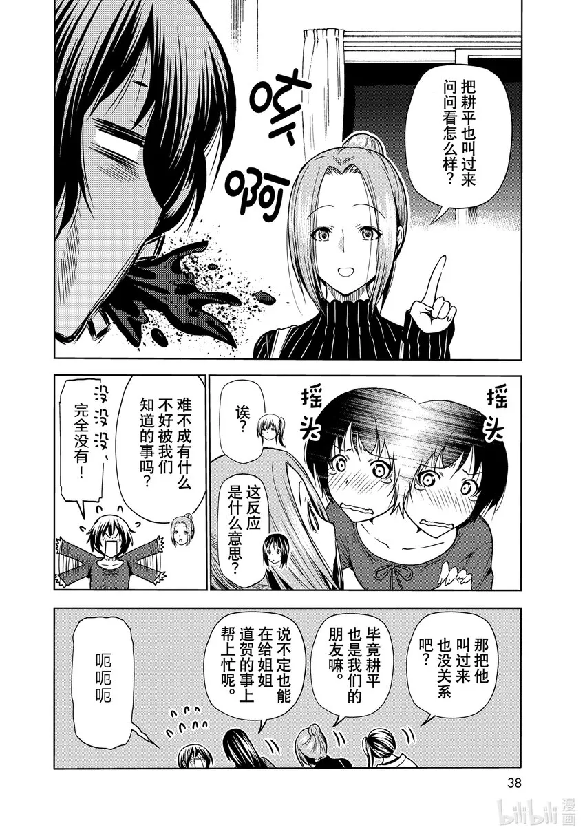 72 哀伤的another round 第16页