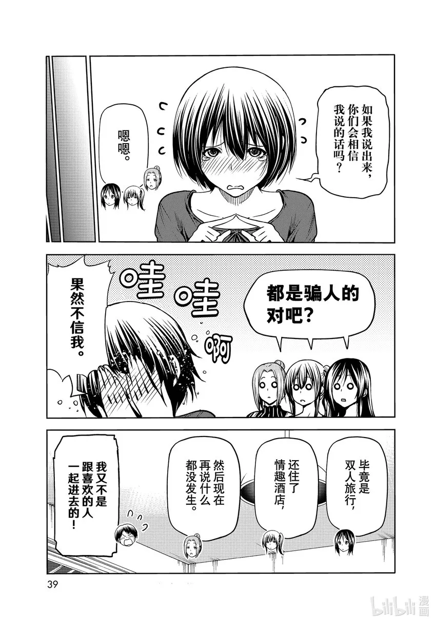 72 哀伤的another round 第17页