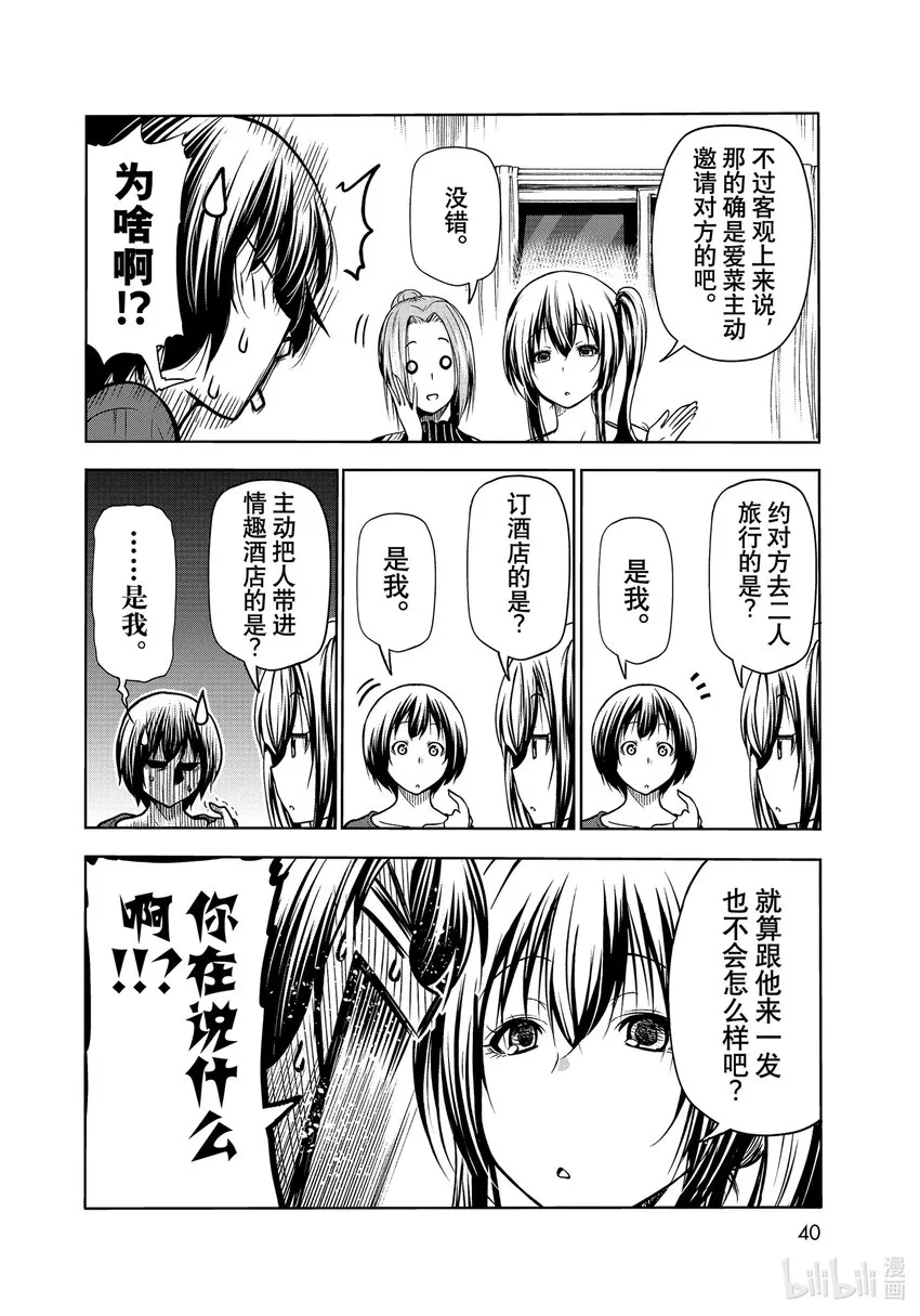 72 哀伤的another round 第18页