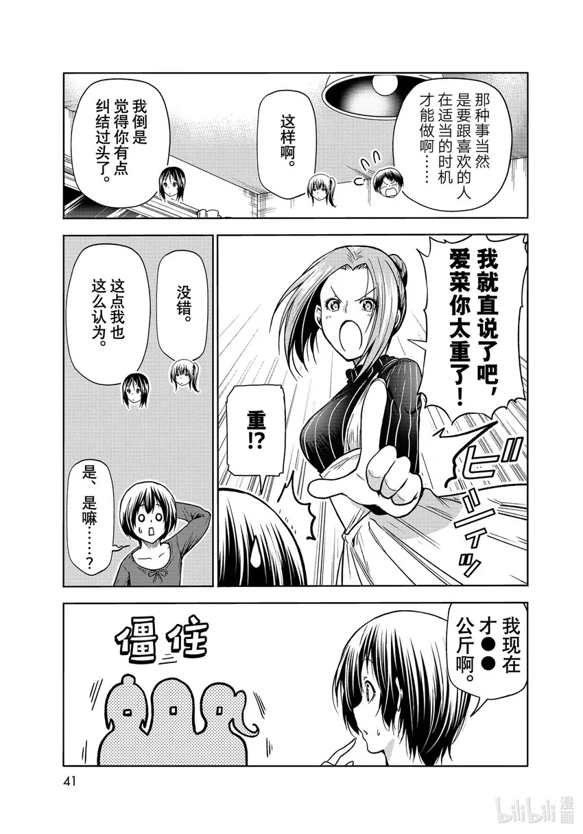 72 哀伤的another round 第19页