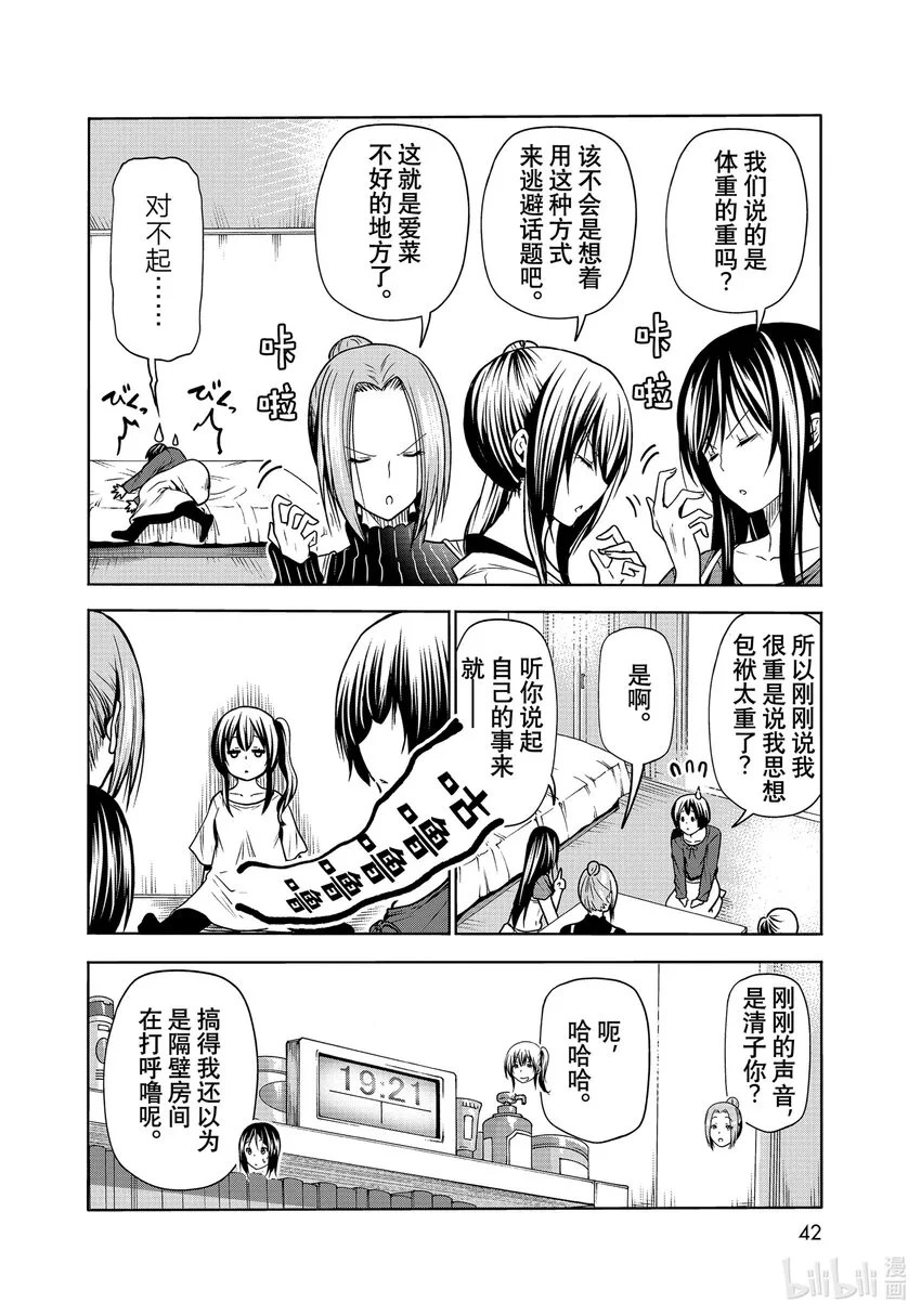 72 哀伤的another round 第20页