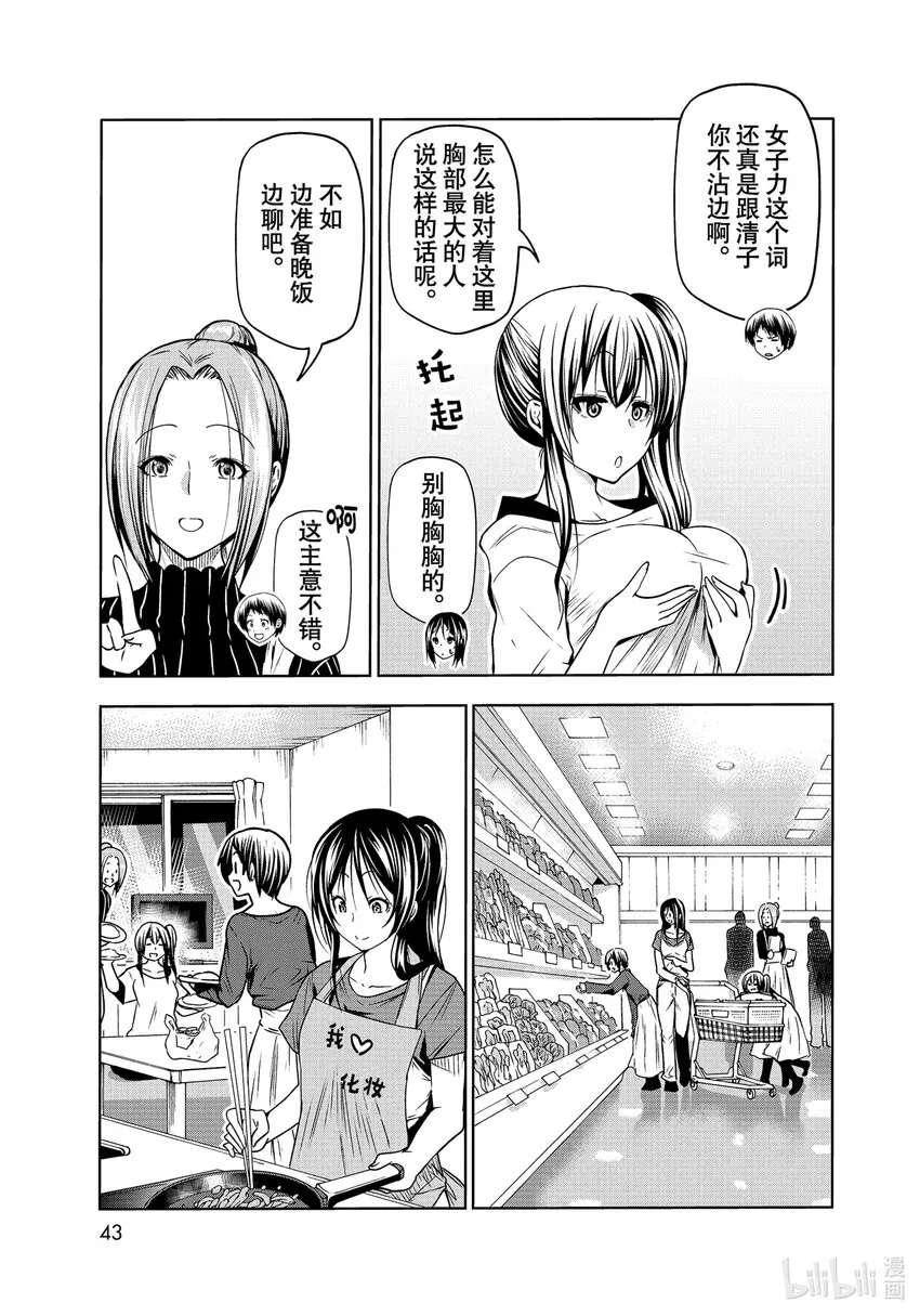 72 哀伤的another round 第21页