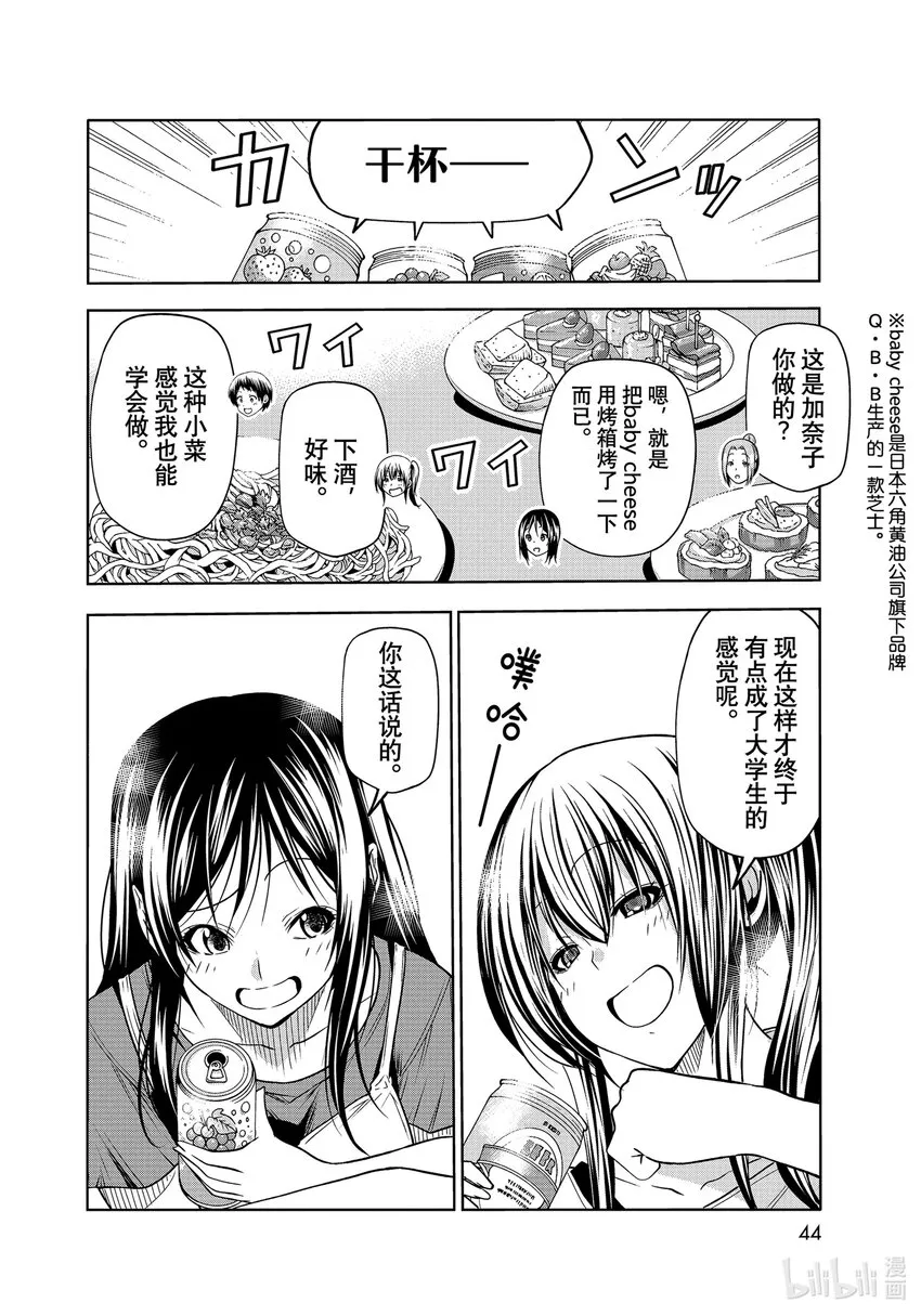 72 哀伤的another round 第22页