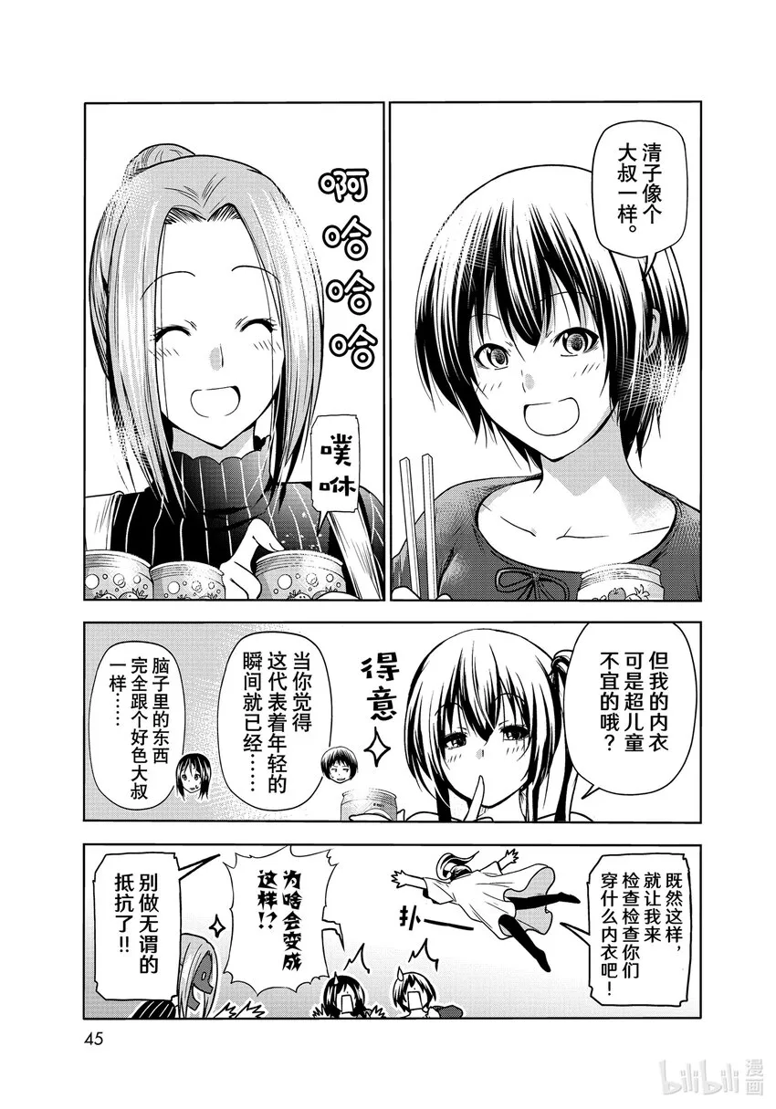 72 哀伤的another round 第23页