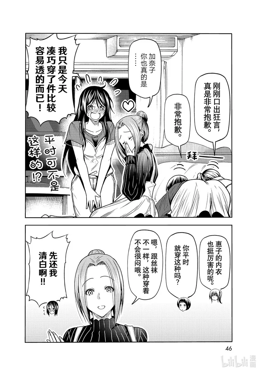 72 哀伤的another round 第24页