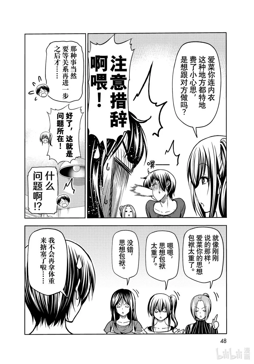 72 哀伤的another round 第26页