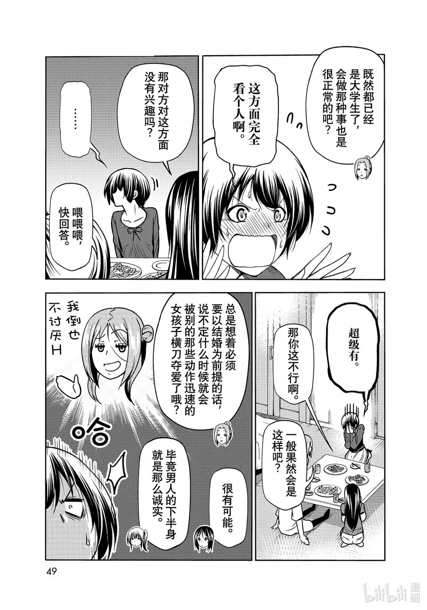 72 哀伤的another round 第27页