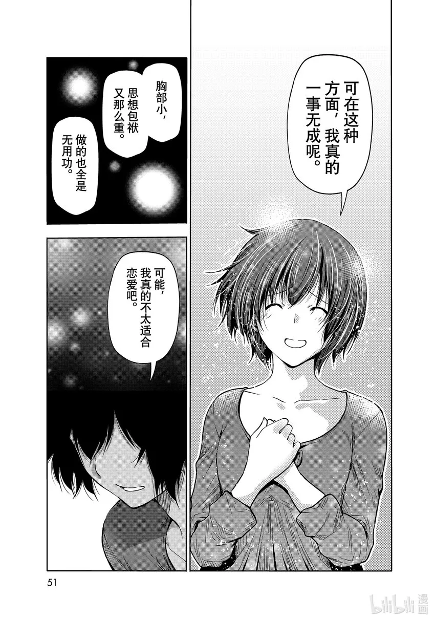 72 哀伤的another round 第29页