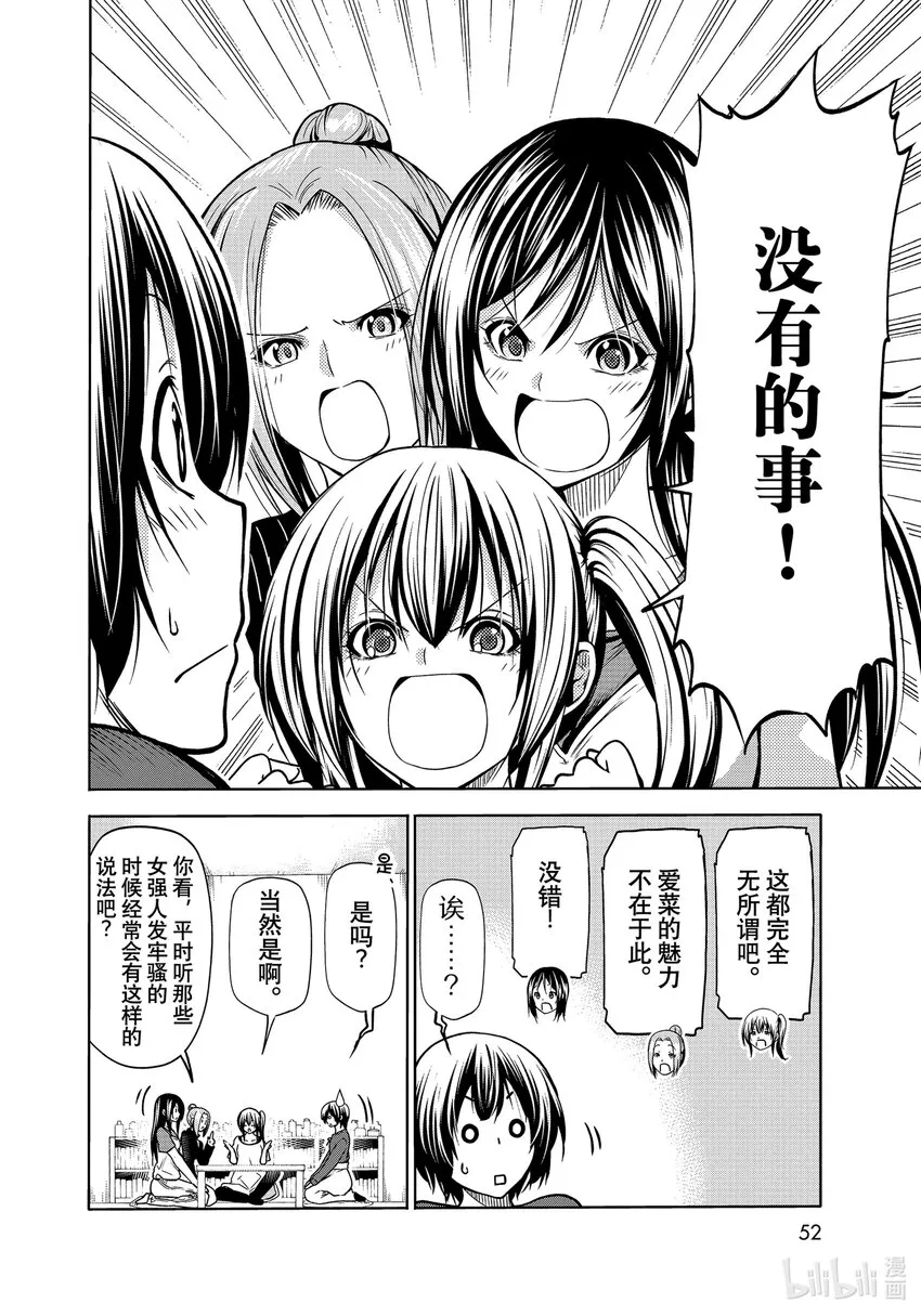 72 哀伤的another round 第30页