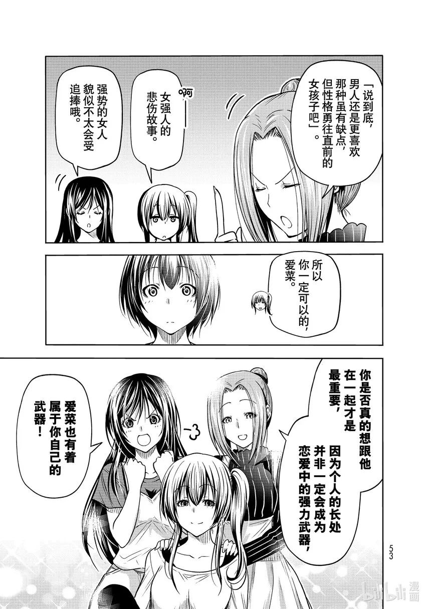72 哀伤的another round 第31页