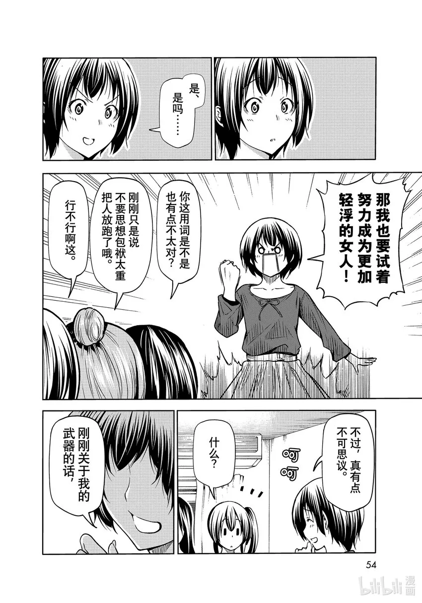 72 哀伤的another round 第32页
