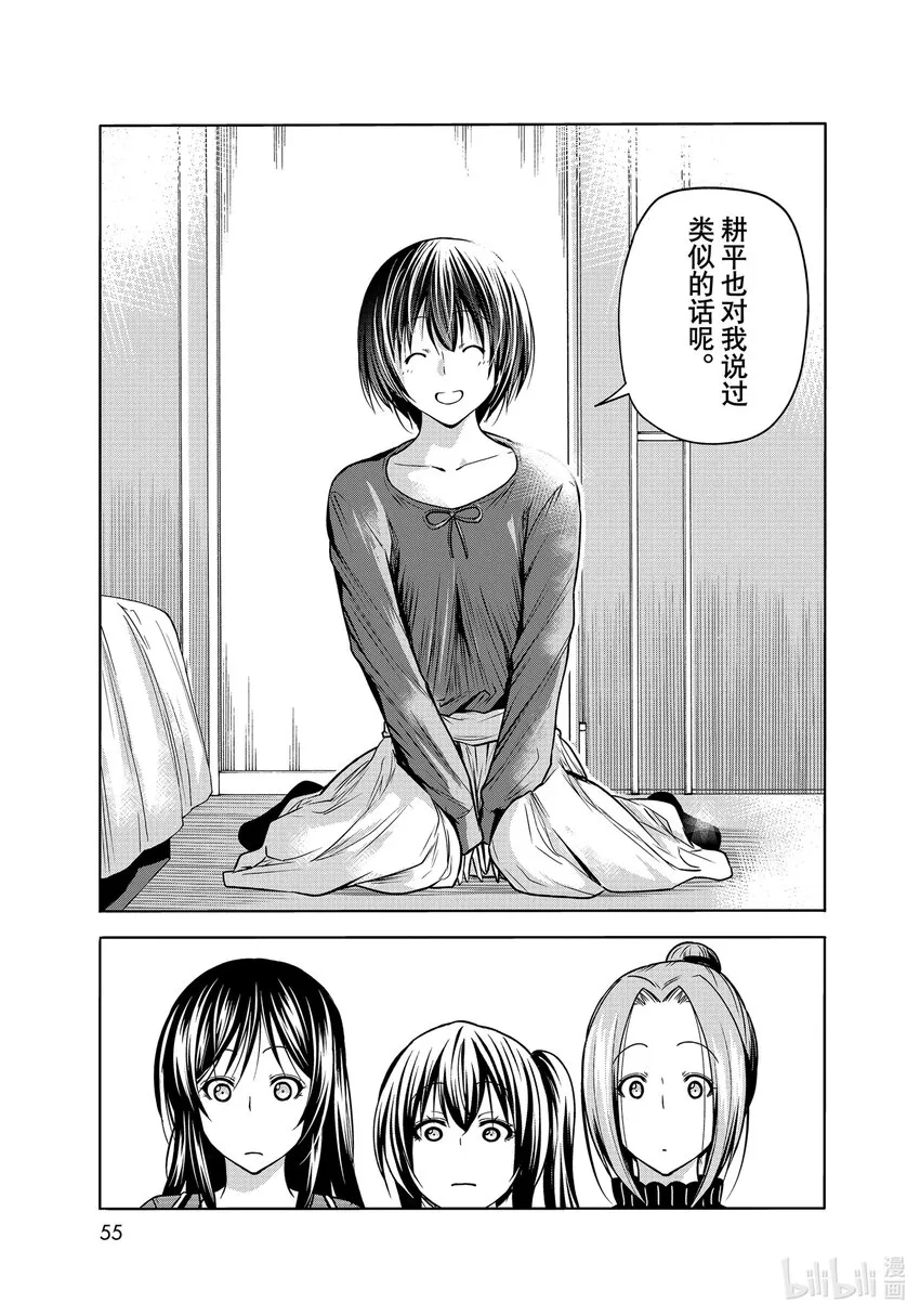 72 哀伤的another round 第33页