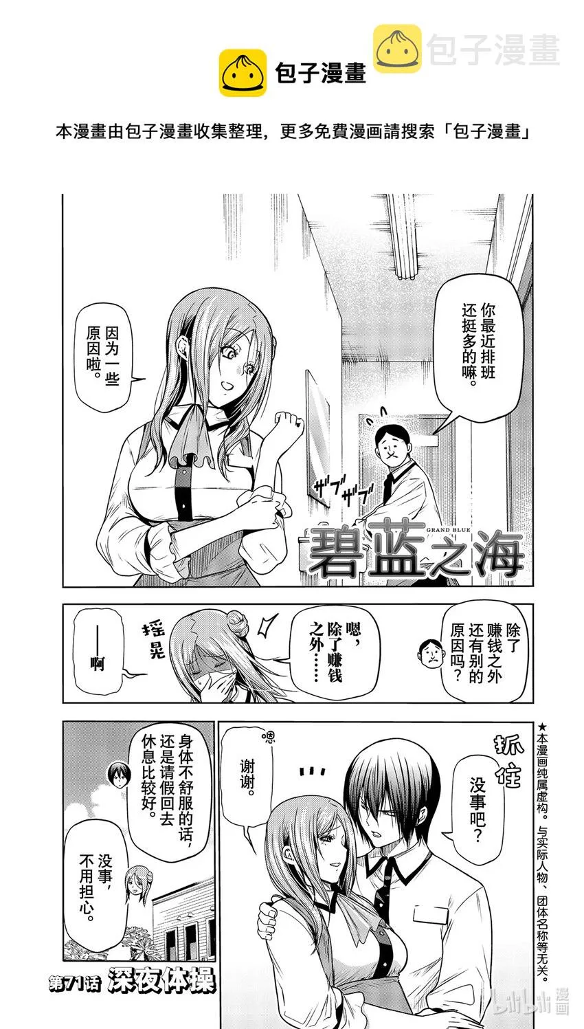71 深夜体操 第1页