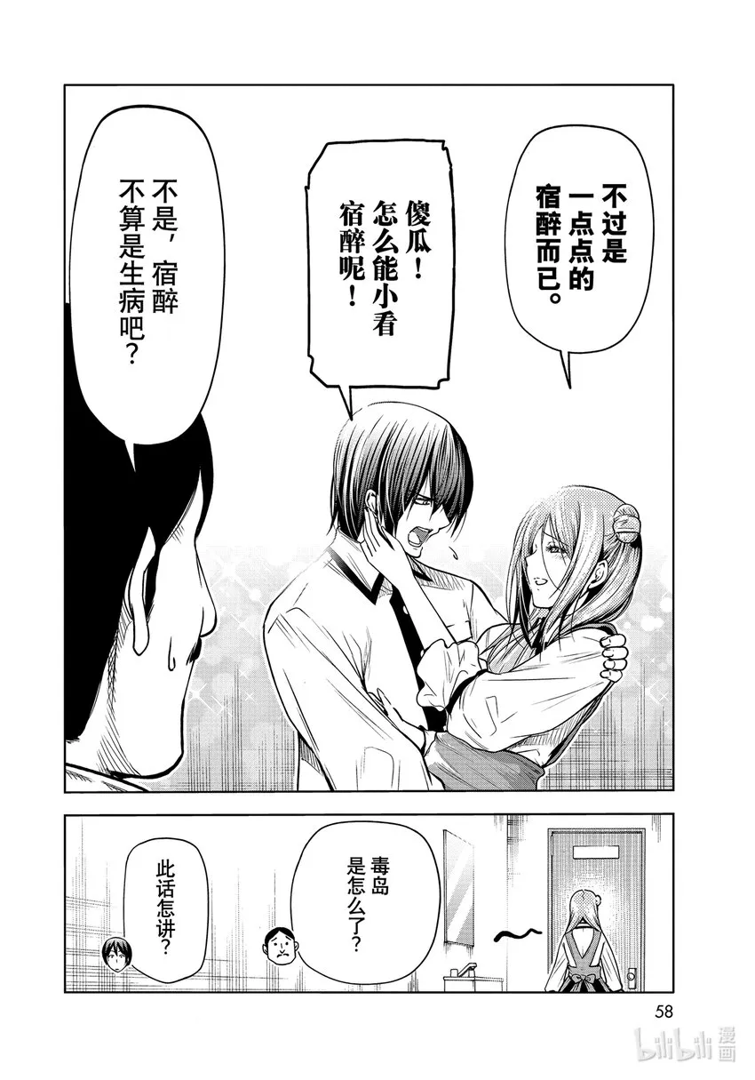 71 深夜体操 第2页