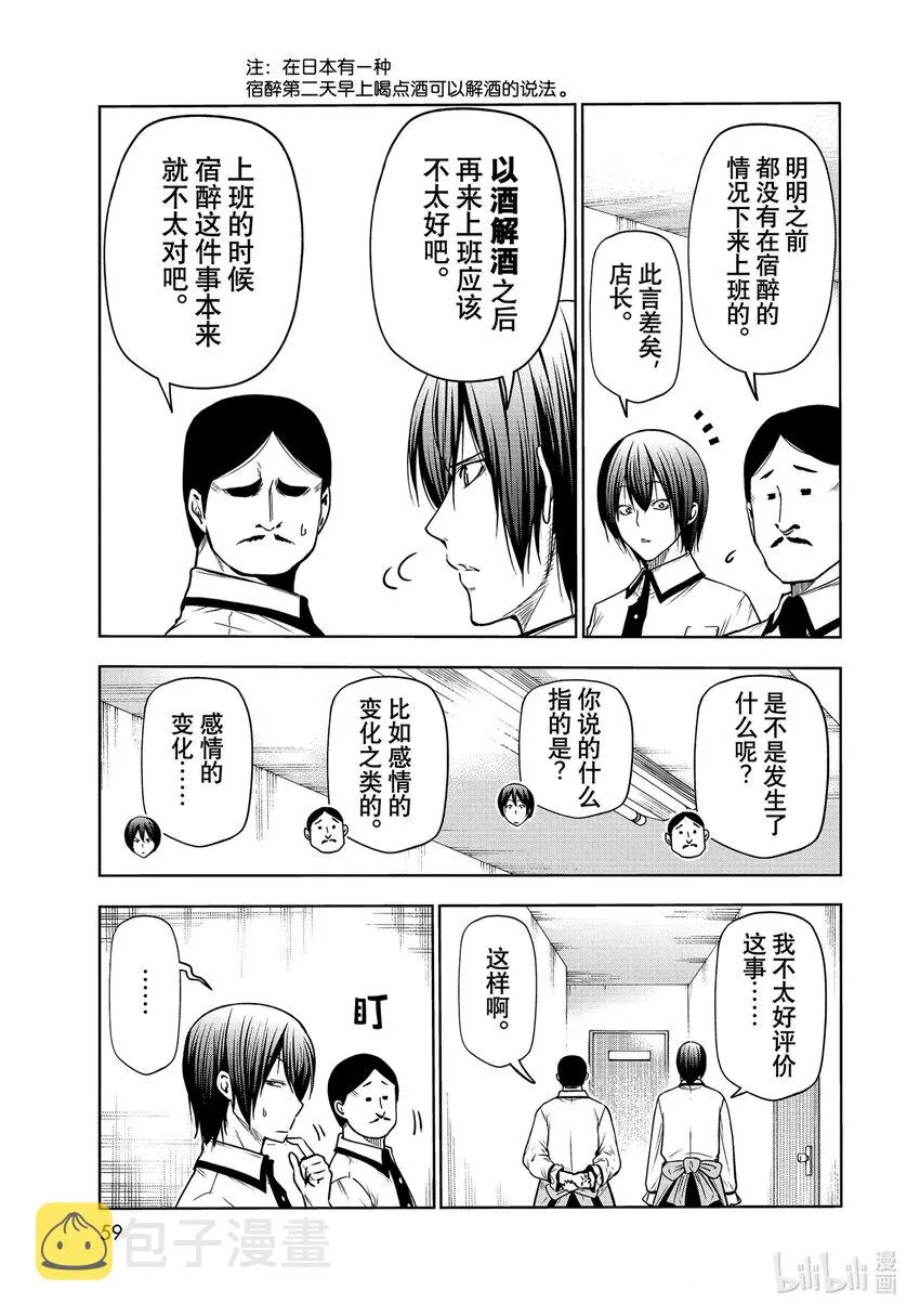 71 深夜体操 第3页