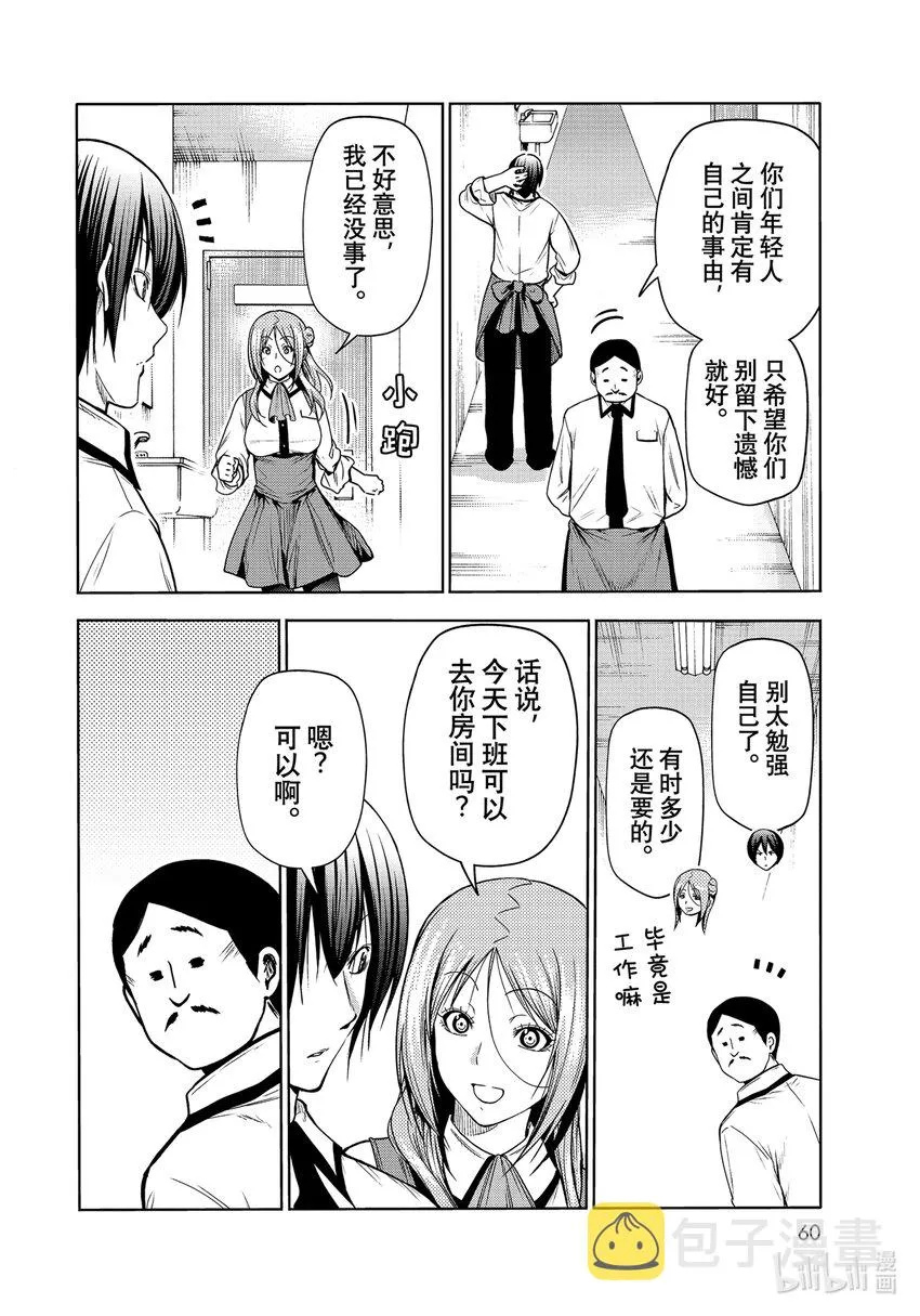 71 深夜体操 第4页