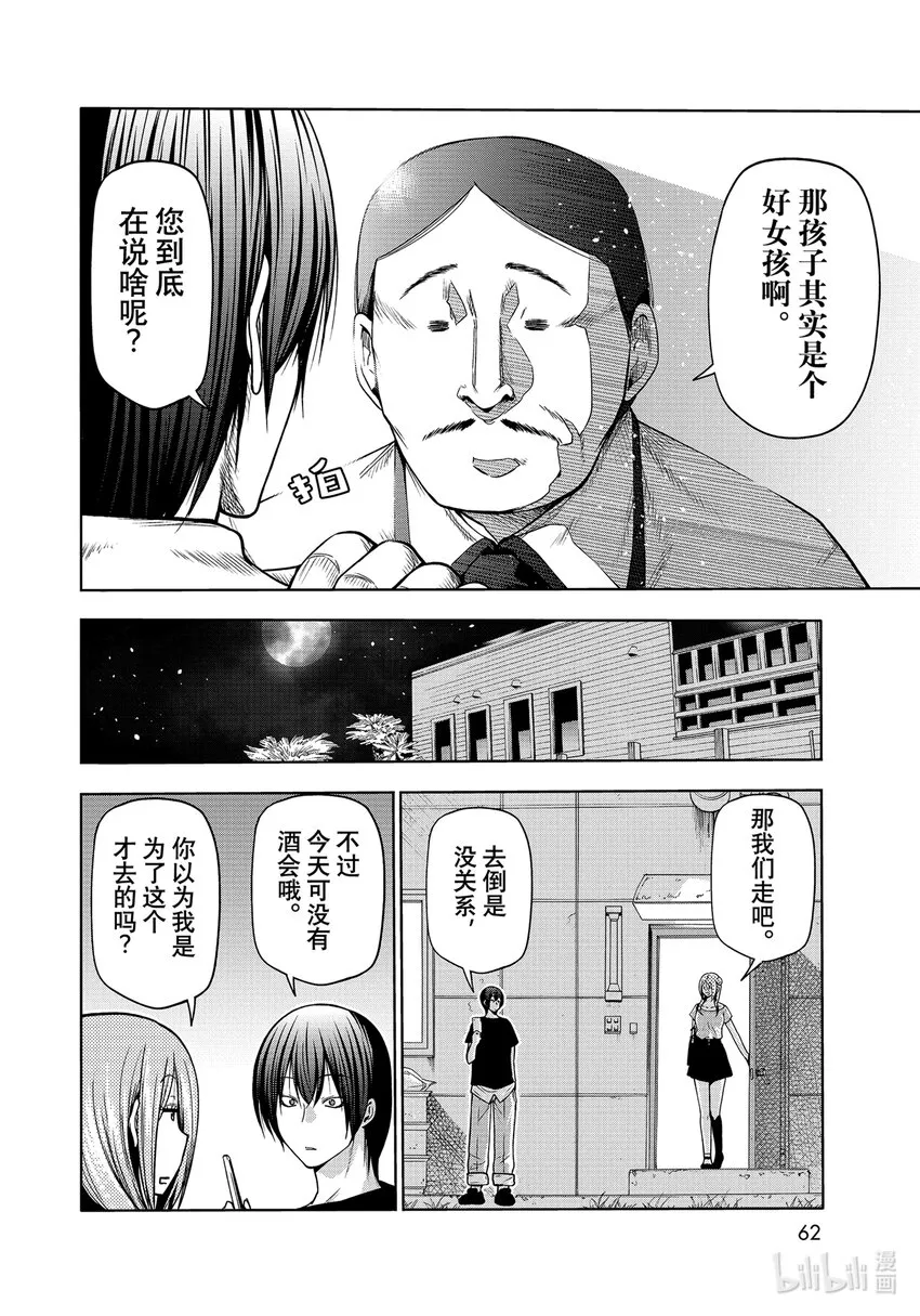 71 深夜体操 第6页