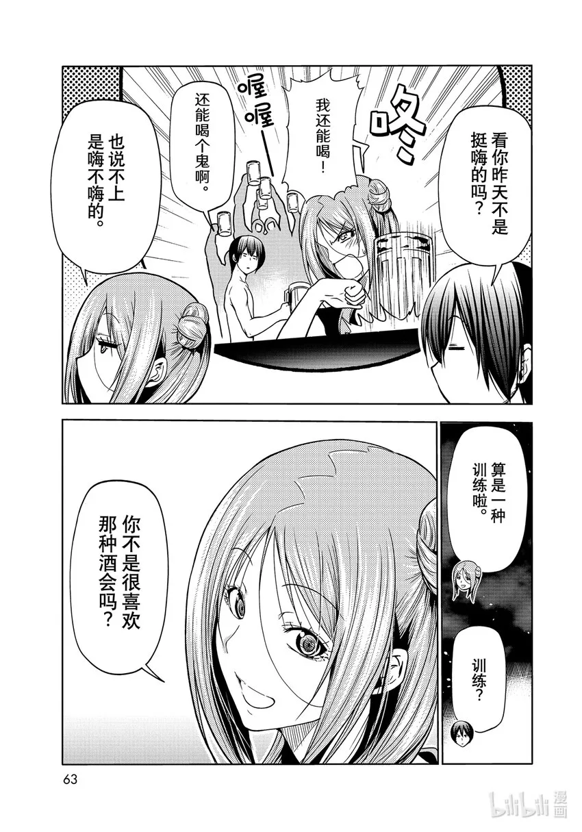 71 深夜体操 第7页