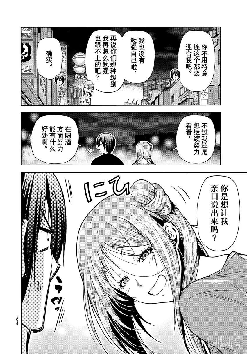 71 深夜体操 第8页