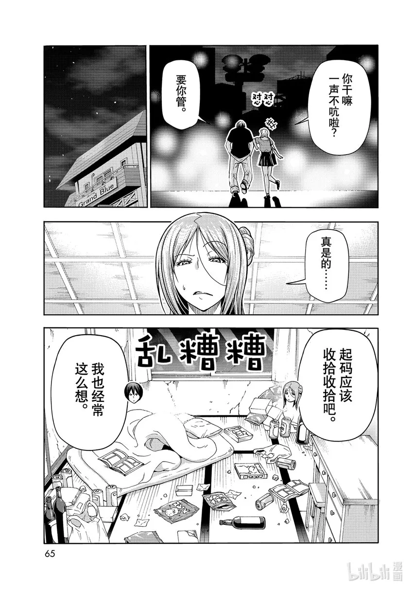 71 深夜体操 第9页