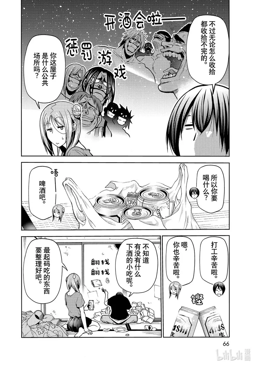 71 深夜体操 第10页