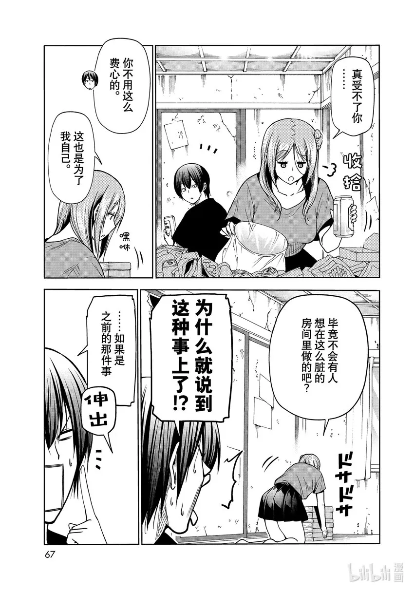 71 深夜体操 第11页
