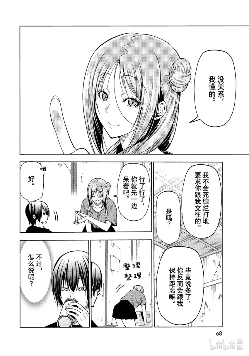 71 深夜体操 第12页